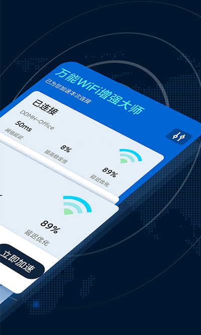 万能WiFi增强大师截图