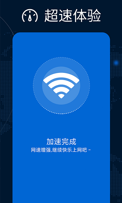 万能WiFi增强大师截图