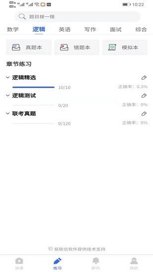 研考精灵截图