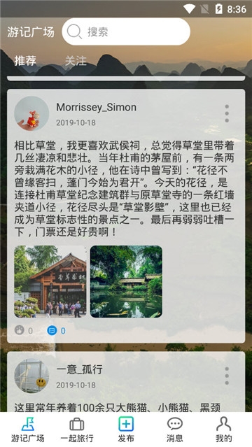 犇牛旅游截图