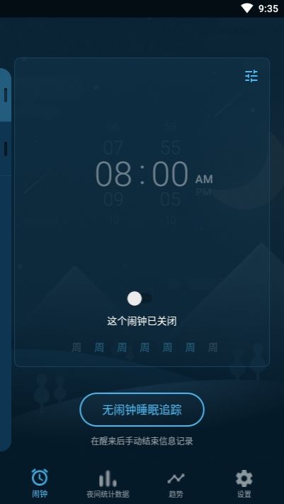 点点睡眠截图