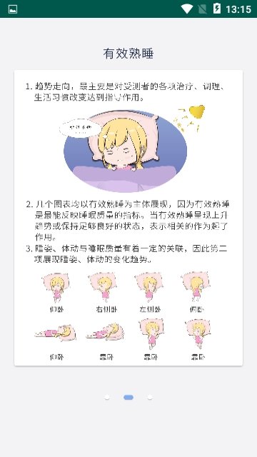 睡眠小天使截图