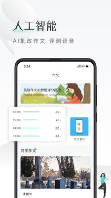 课间英语短语学习截图