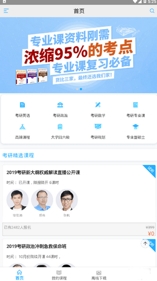 聚创考研截图