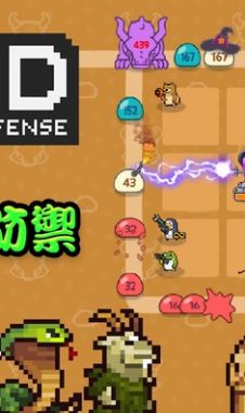 动物随机防御截图