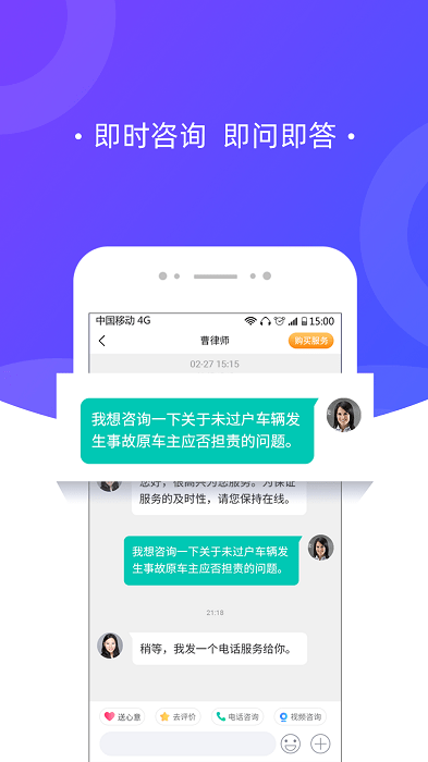 律兜法律咨询截图