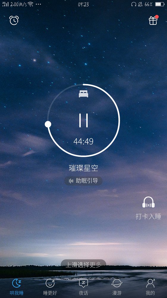 海豚睡眠截图