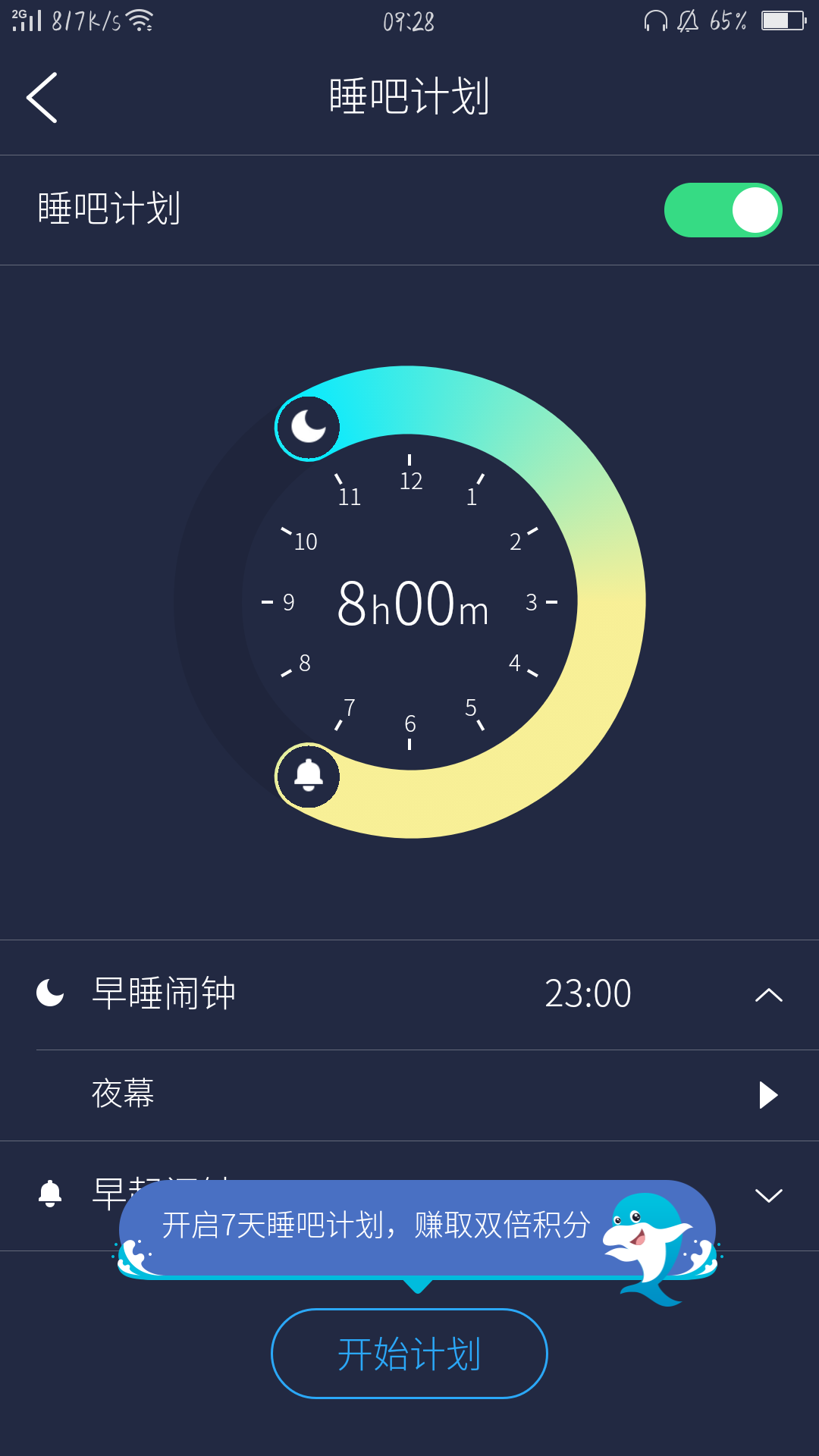 海豚睡眠截图