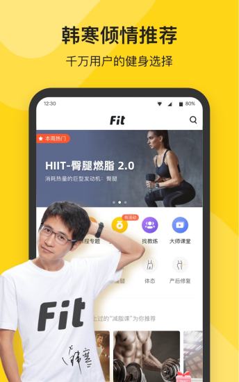 fit健身截图