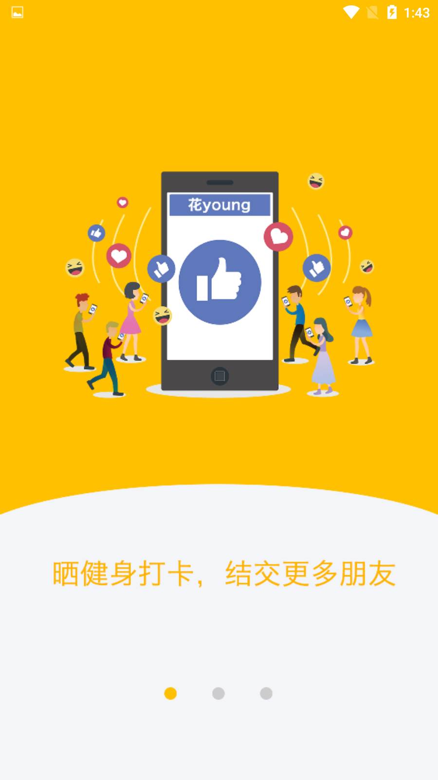 Young健身截图