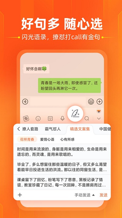 搜狗输入法截图