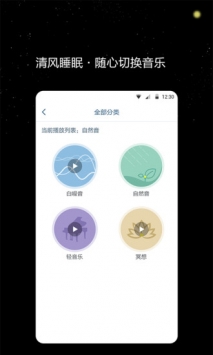 清风睡眠大师截图