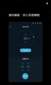 清风睡眠大师截图