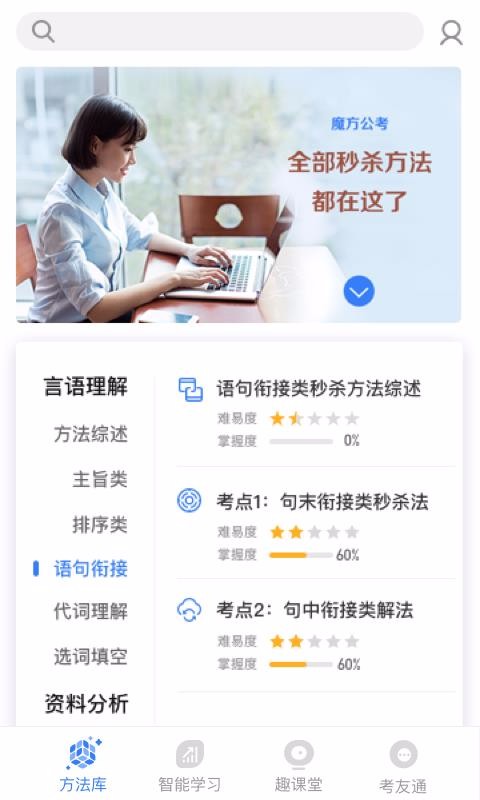 魔方公考公务员截图