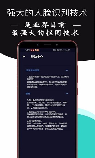 最靓证件照截图