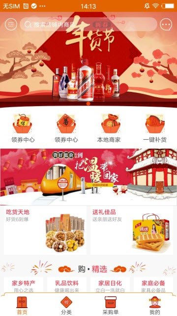 惠选截图