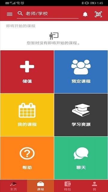 溢思堂教育截图