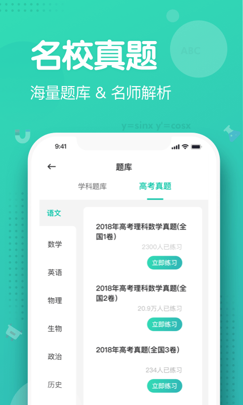 知涯升学截图