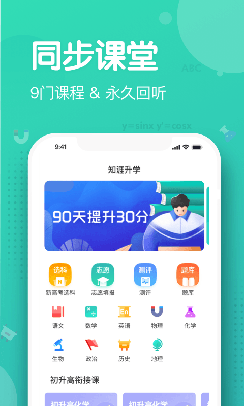 知涯升学截图