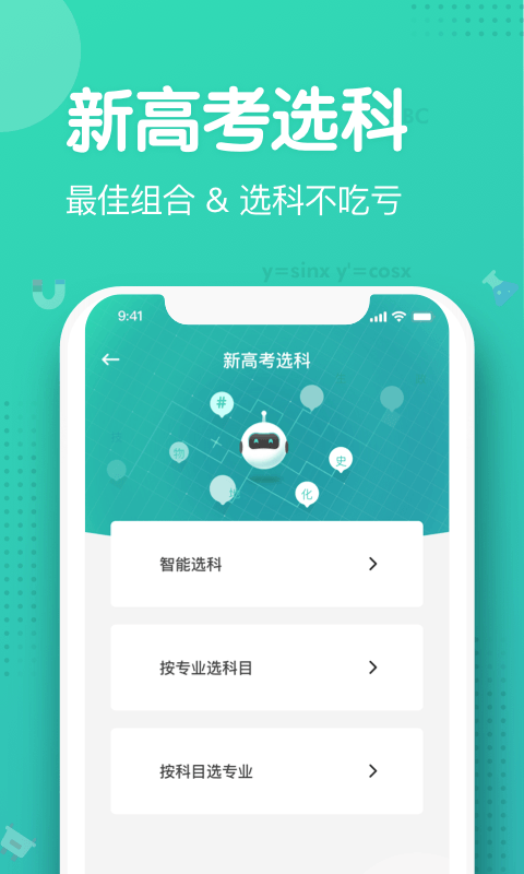 知涯升学截图