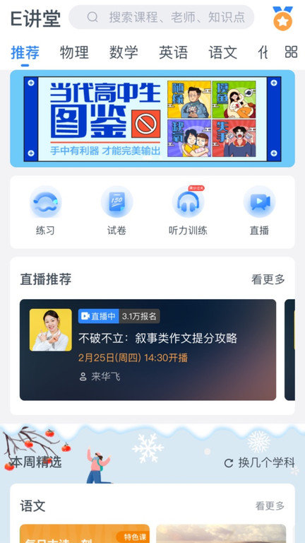 升学e网通截图