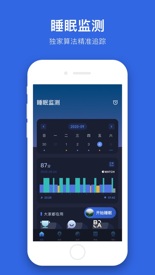 蜗牛睡眠截图