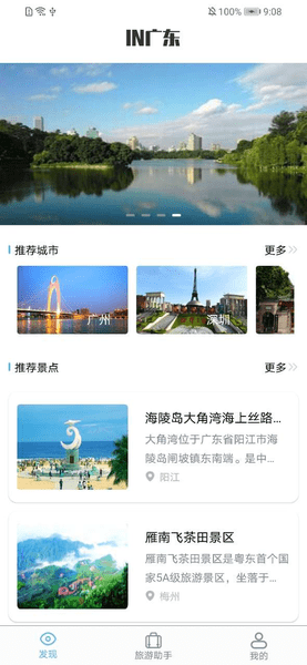 云旅游截图