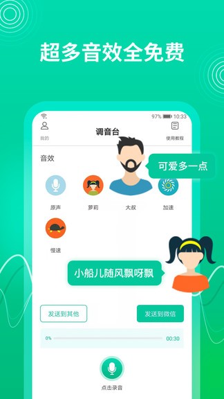 瓜瓜变声器截图