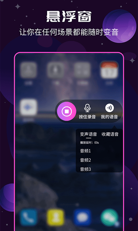 魔音变声器截图