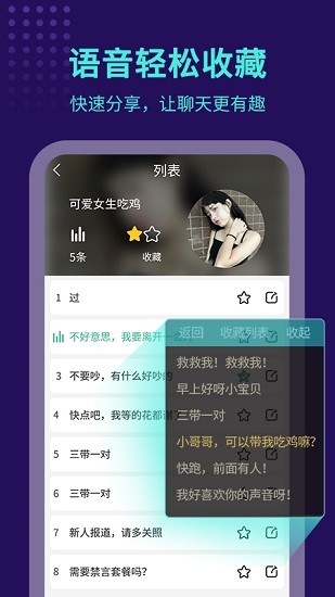 tt语音变声器截图