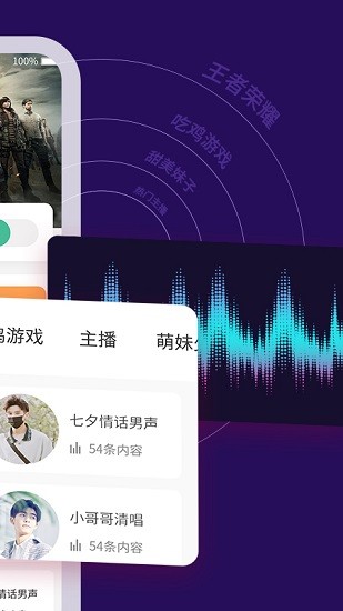 tt语音变声器截图