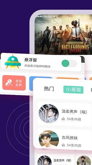 tt语音变声器截图