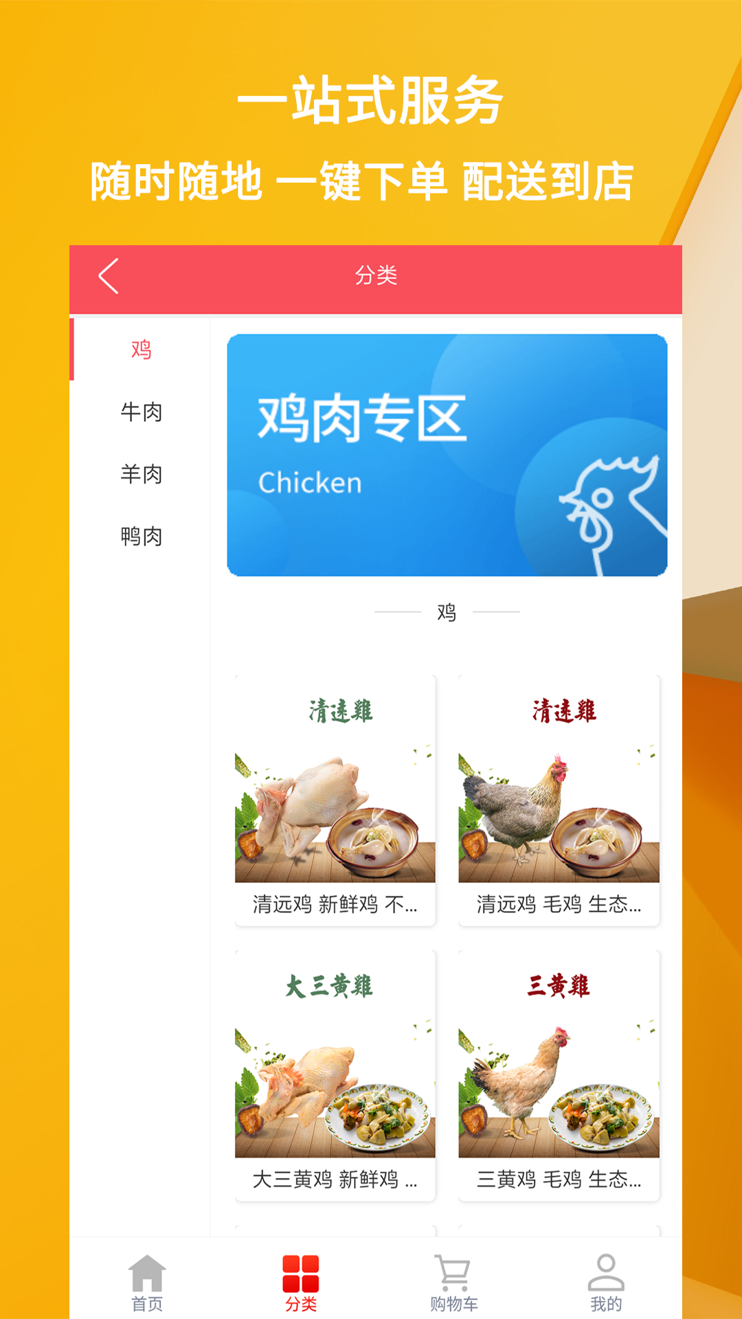 得食生鲜截图