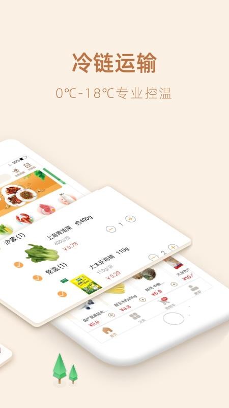 勺品生鲜截图