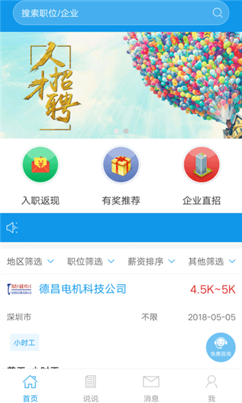 唐僧招聘截图