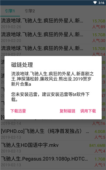 磁力兔子搜索引擎截图