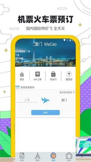 金沙旅行截图