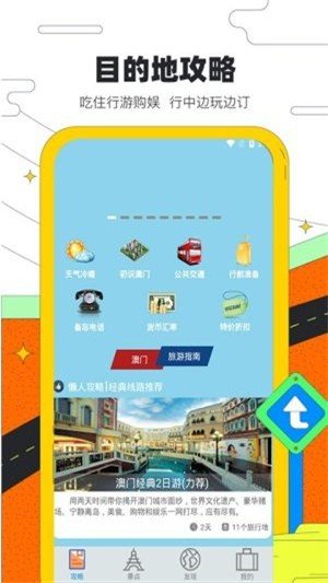 金沙旅行截图