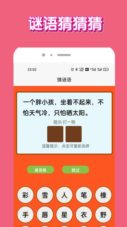 脑洞我超牛截图