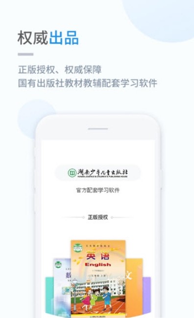 湘少学习截图