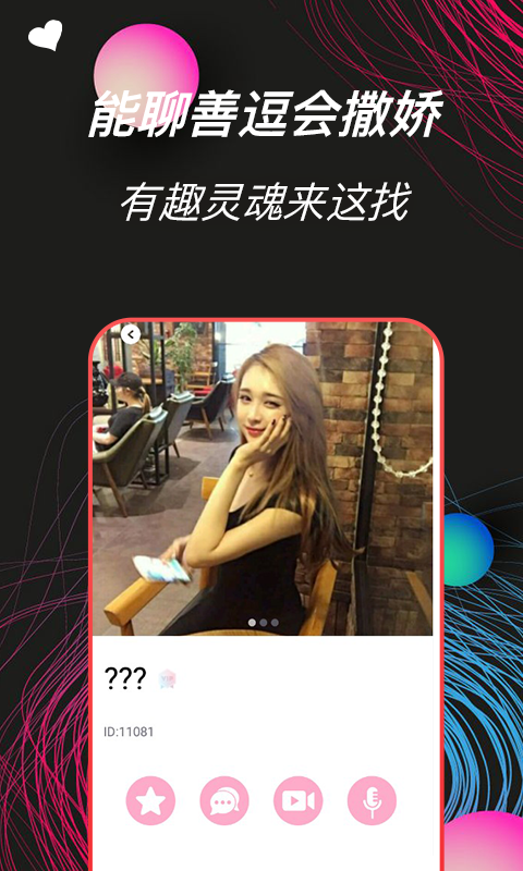 柚子视频直播截图