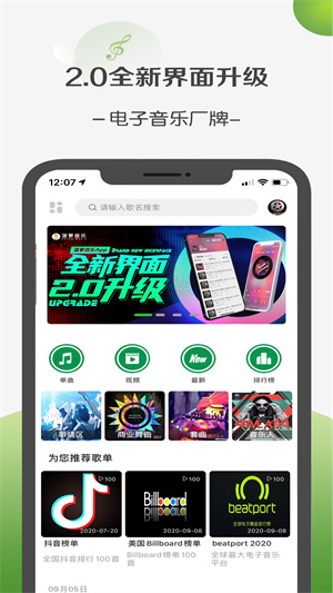 菠萝音乐截图