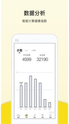 健康计步截图