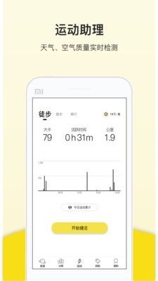 健康计步截图