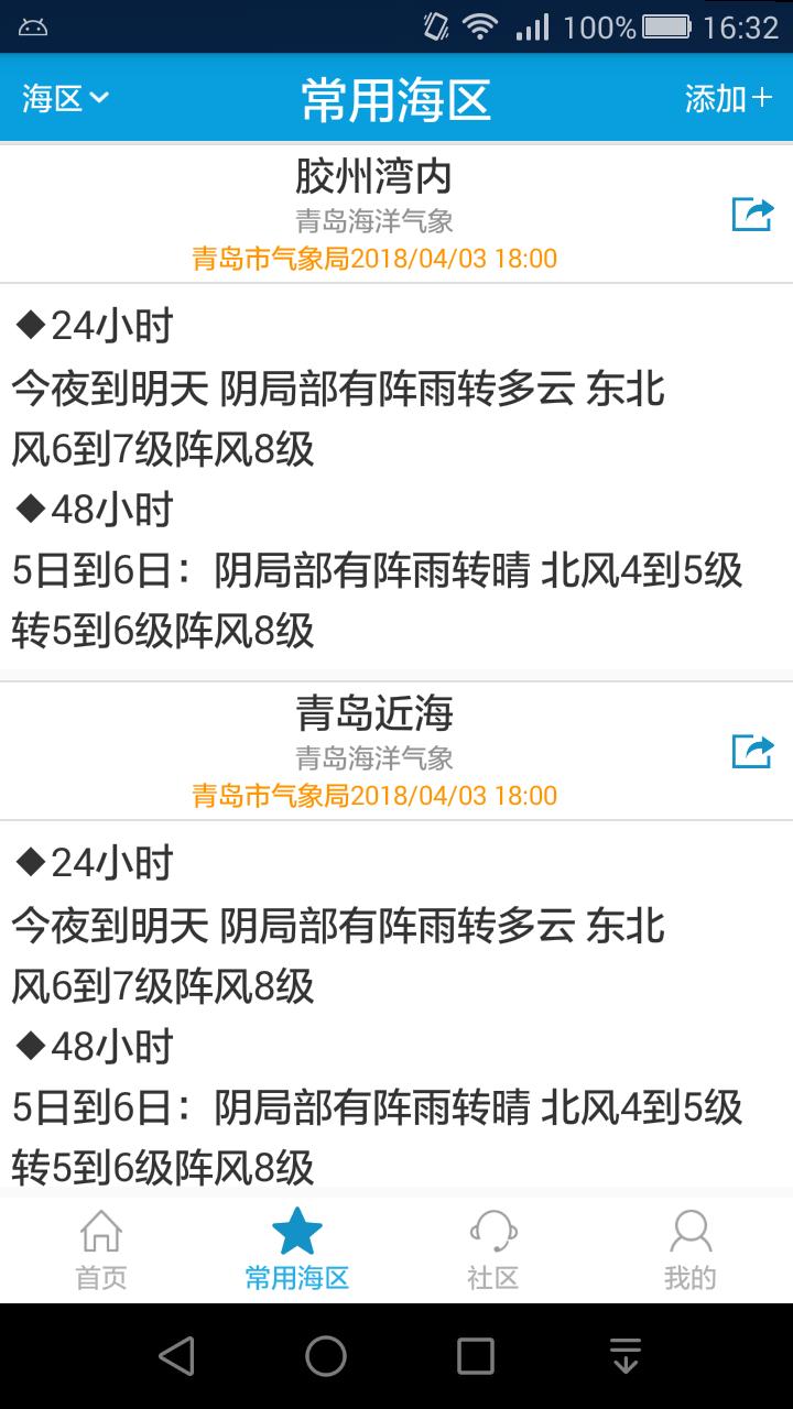 海洋天气截图