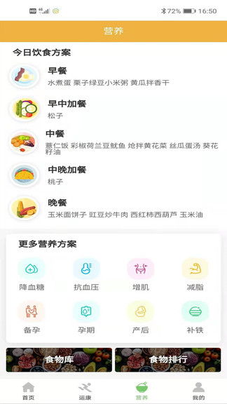 杏慈健康截图