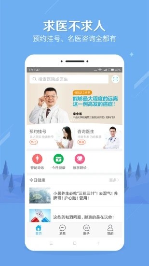 云守健康截图