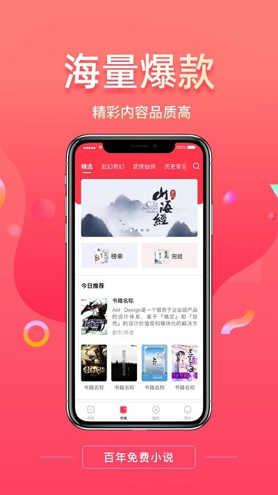 百年免费小说截图