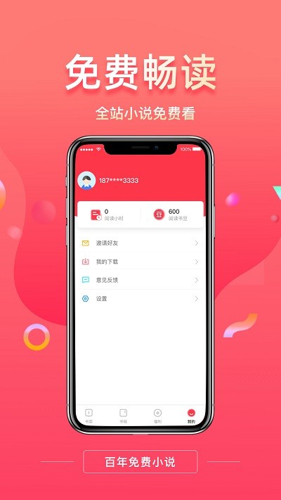 百年免费小说截图