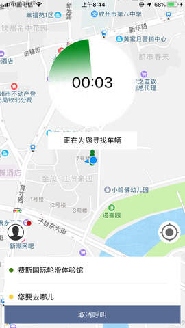 小白出行截图